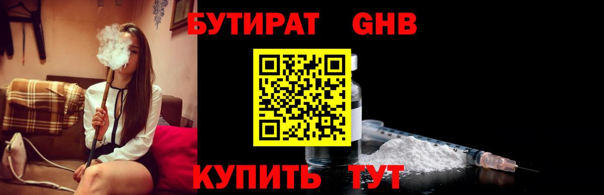 Бутират Butirat  БУТИРАТ  Нягань  Вход с VPN 