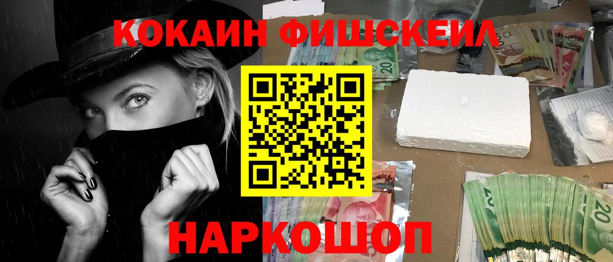 наркота  COCAIN Колумбийский  Вход с VPN  Нягань  Cocaine FishScale 