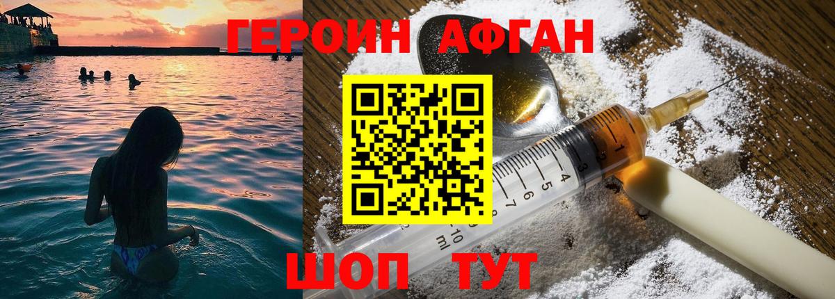 Героин VHQ Нягань