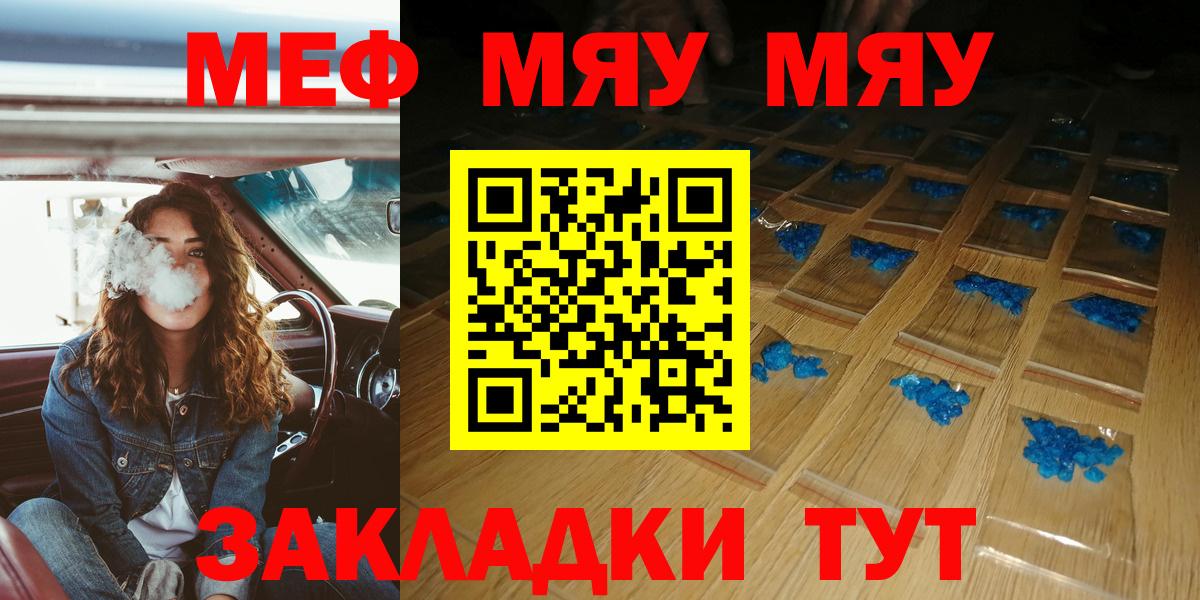 Нягань  МЕФ mephedrone  Вход с VPN  купить наркоту  МЕФ VHQ 